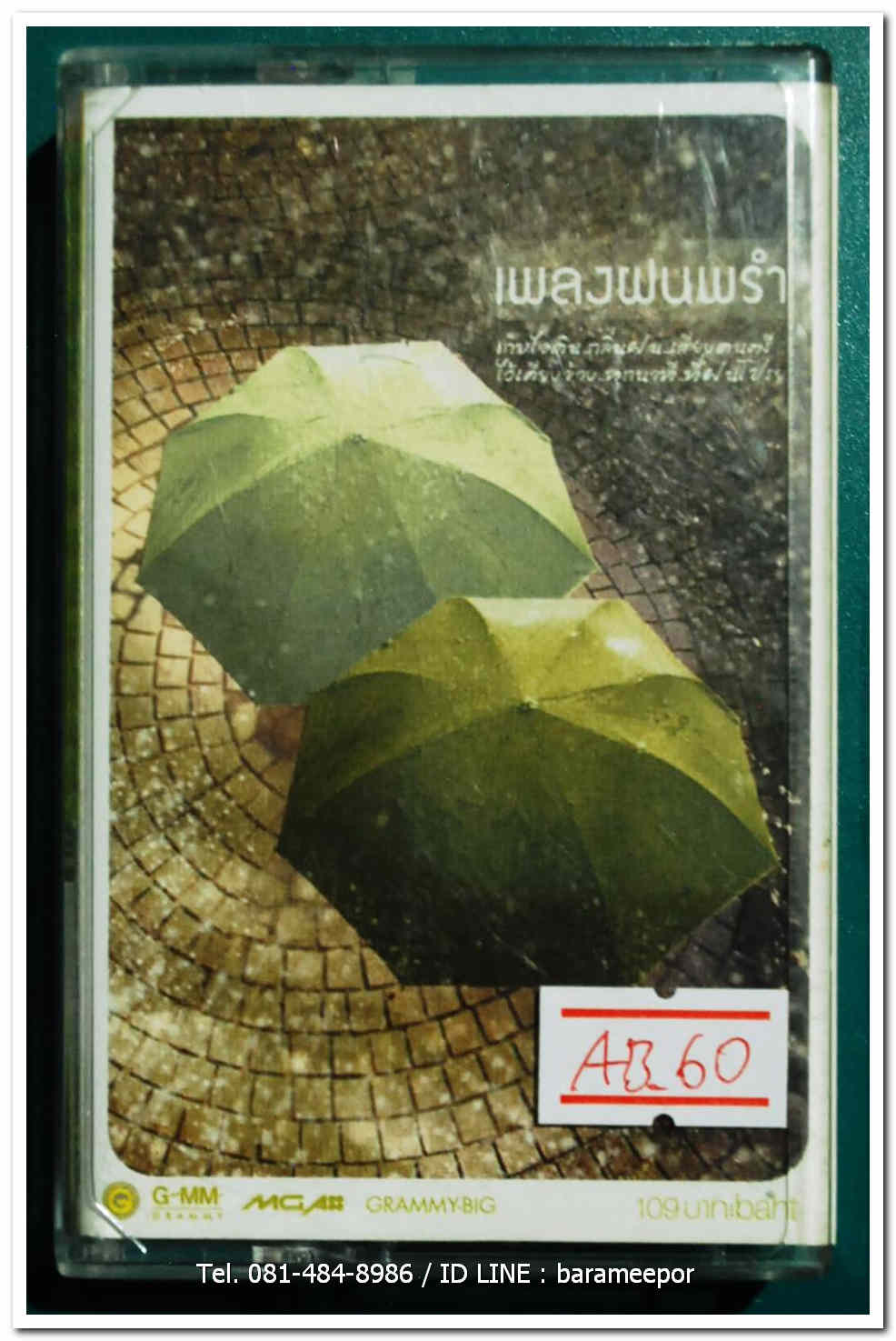 เพลงฝนพรำ