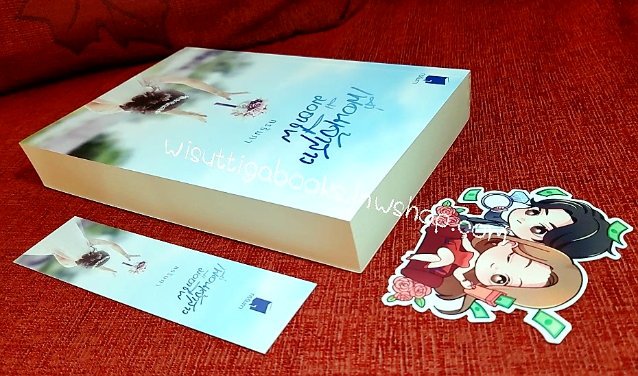 เพื่อนเจ้าสาวมืออาชีพ โดย กรรัมภา