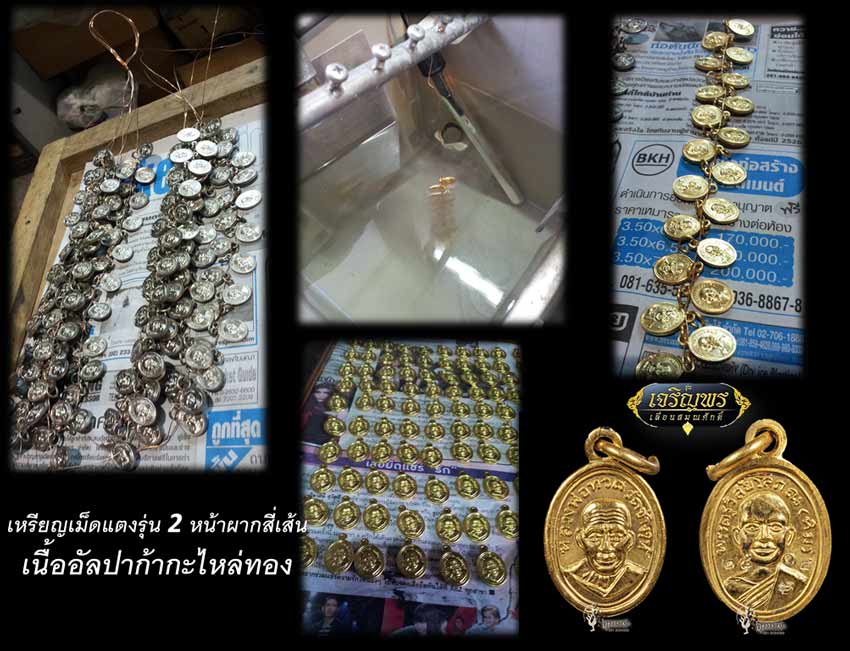 เหรียญฉลุหลวงพ่อทวด รุ่นเจริญพรเลื่อนสมณศักดิ์ วัดพะโค๊ะ ปี 2555 มีให้เลือกหลายเนื้อ..(1)