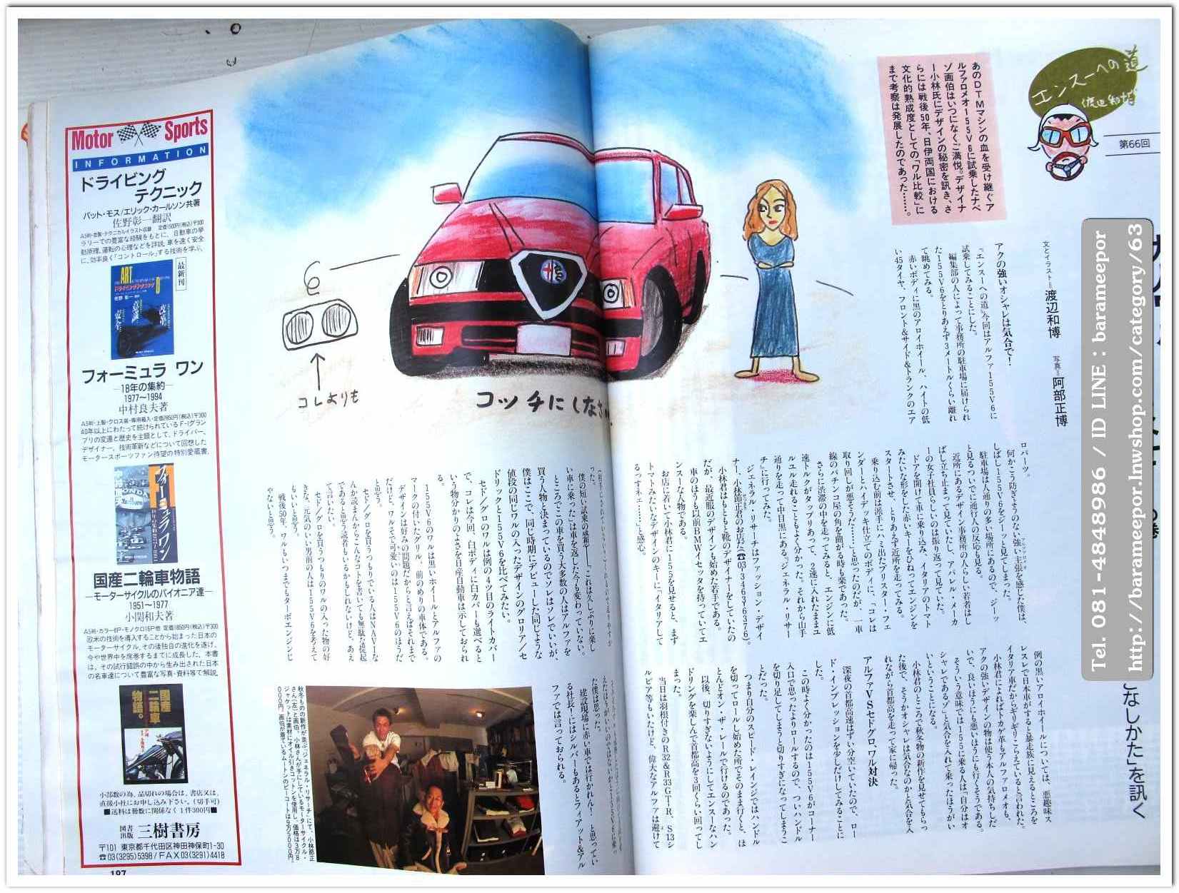 หนังสือนิตยสารรถยนต์ ไทย-เทศ มีหลายหัว หลายราคา