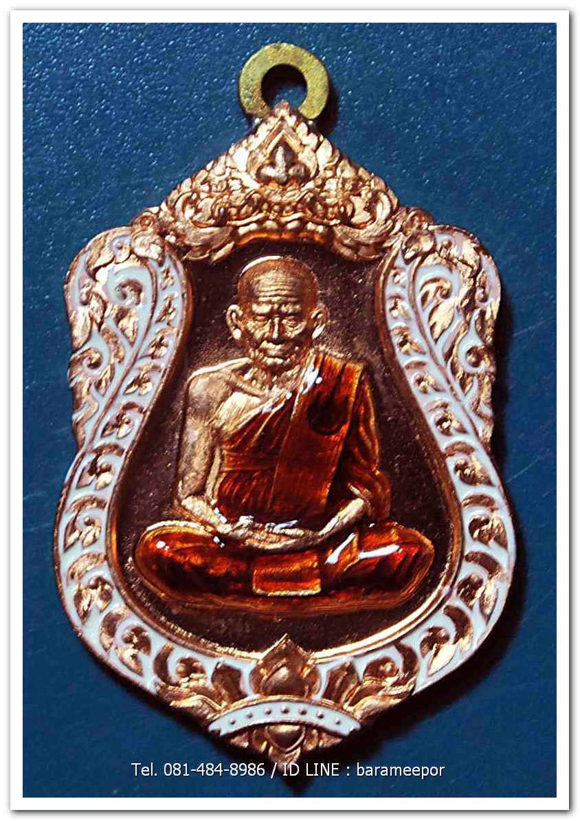 หลวงพ่อเงิน วัดบางคลาน เหรียญเลื่อนสมศักดิ์ ๑๑๑ ปี เนื้อทองแดง ลงยาขาว ห่วงเชื่อม หมายเลข ๑๘๘๘