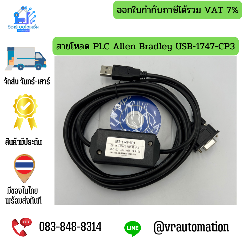 สายโหลด PLC Allen Bradley USB-1747-CP3