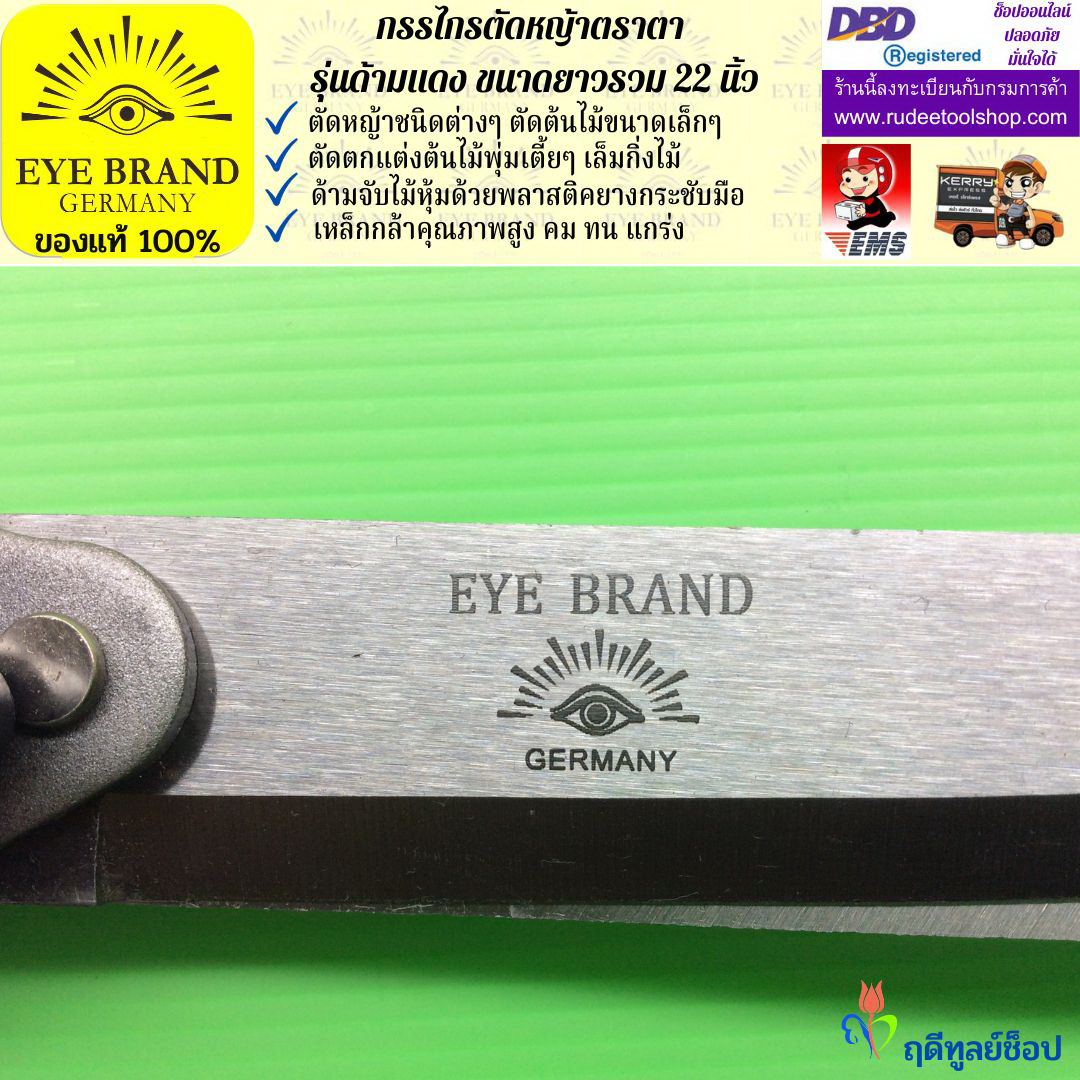 กรรไกรตัดหญ้าตราตา EYE BRAND
