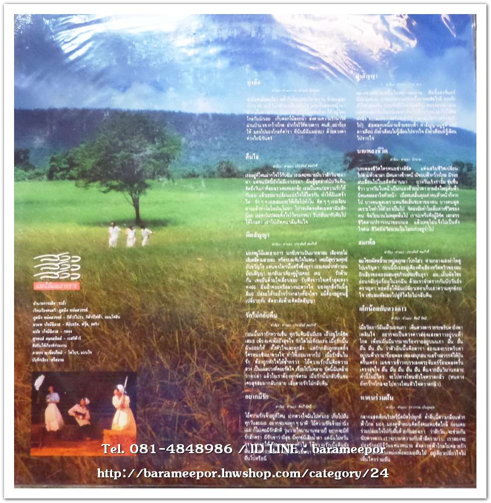 สาว สาว สาว ชุด แมกไม้และสารธาร(ทุ่งอ้อ) แผ่นเต็ม เลเบล 4 สี..2