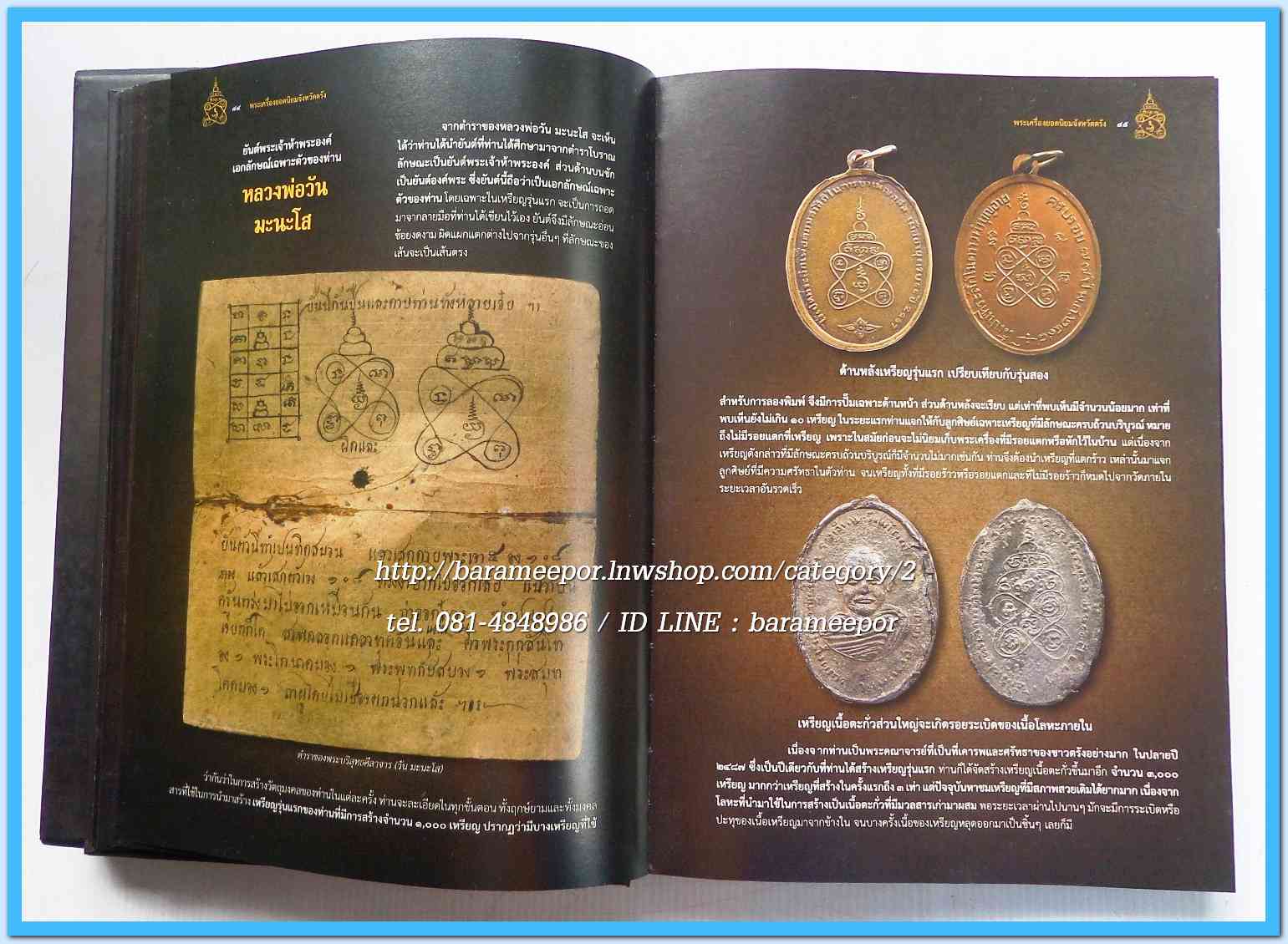 หนังสือ พระเครื่องยอดนิยม จังหวัดตรัง เล่มสวยสมบรูณ์ พร้อมกล่อง...1