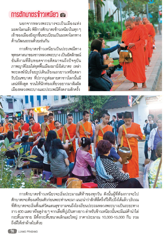 เที่ยวลาว ม่วนหลาย