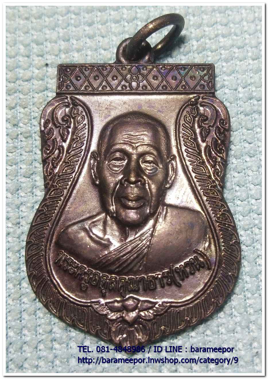 เหรียญพระครูอดุยคุณาธาร (หลวงพ่อหวน) เหรียญเลื่อนสมณศักดิ์ เนื้อทองแดงรมดำ ..4