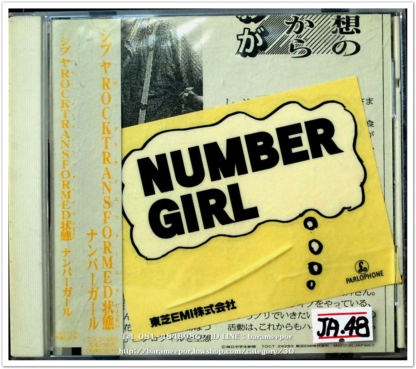 ซีดี.นักร้องญี่ปุ่น NUMBER GIRL ROCKTRANSFORMED สภาพแผ่นสวย