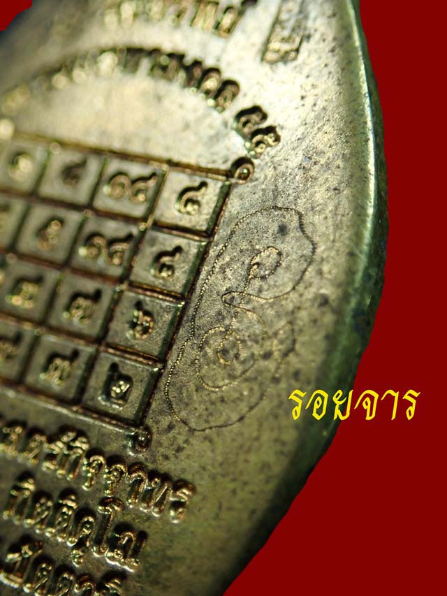 เหรียญเจ้าสัว พ่อท่านเขียว วัดห้วยเงาะ ปัตตานี ปี 2555 รุ่น 7รอบมหามงคล (รับทรัพย์) เนื้อระฆัง (พ่อท่านเขียวจารมือ)