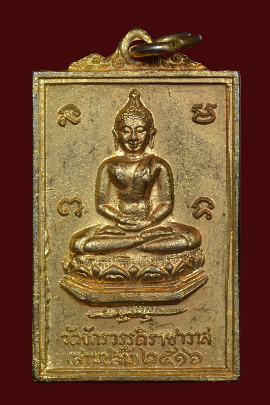 เหรียญท่านเจ้ามา วัดสามปลื้ม พ.ศ. 2516