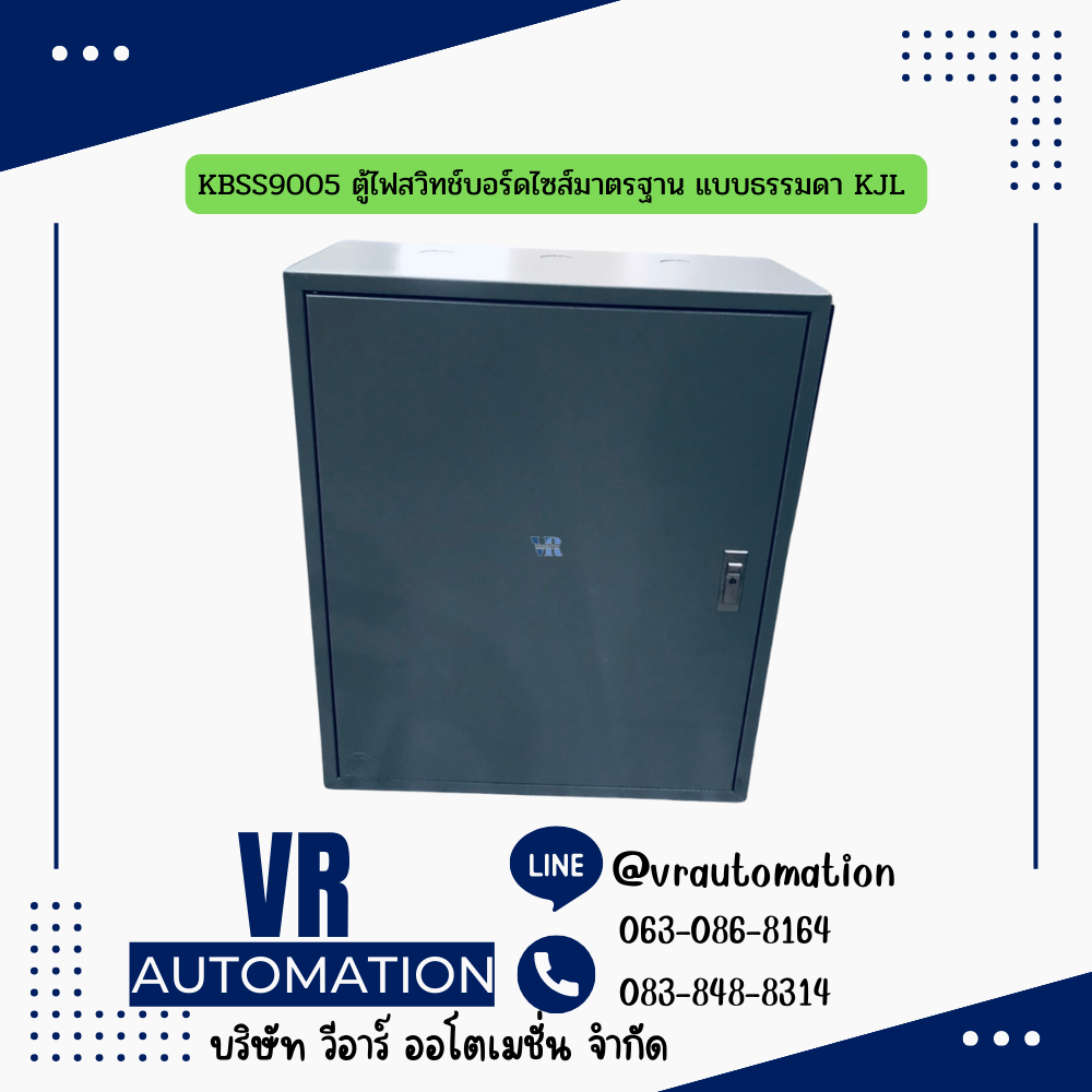 KBSS9005 ตู้ไฟสวิทช์บอร์ดไซส์มาตรฐาน แบบธรรมดา KJL /VR-KBSS9005