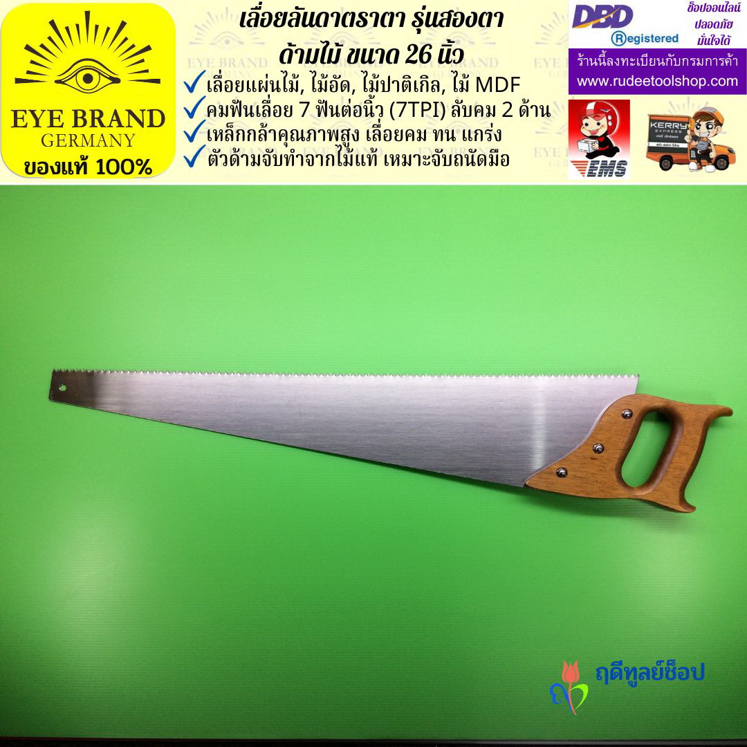 เลื่อยลันดาตราสองตาด้ามไม้( 26 นิ้ว ) EYE BRAND