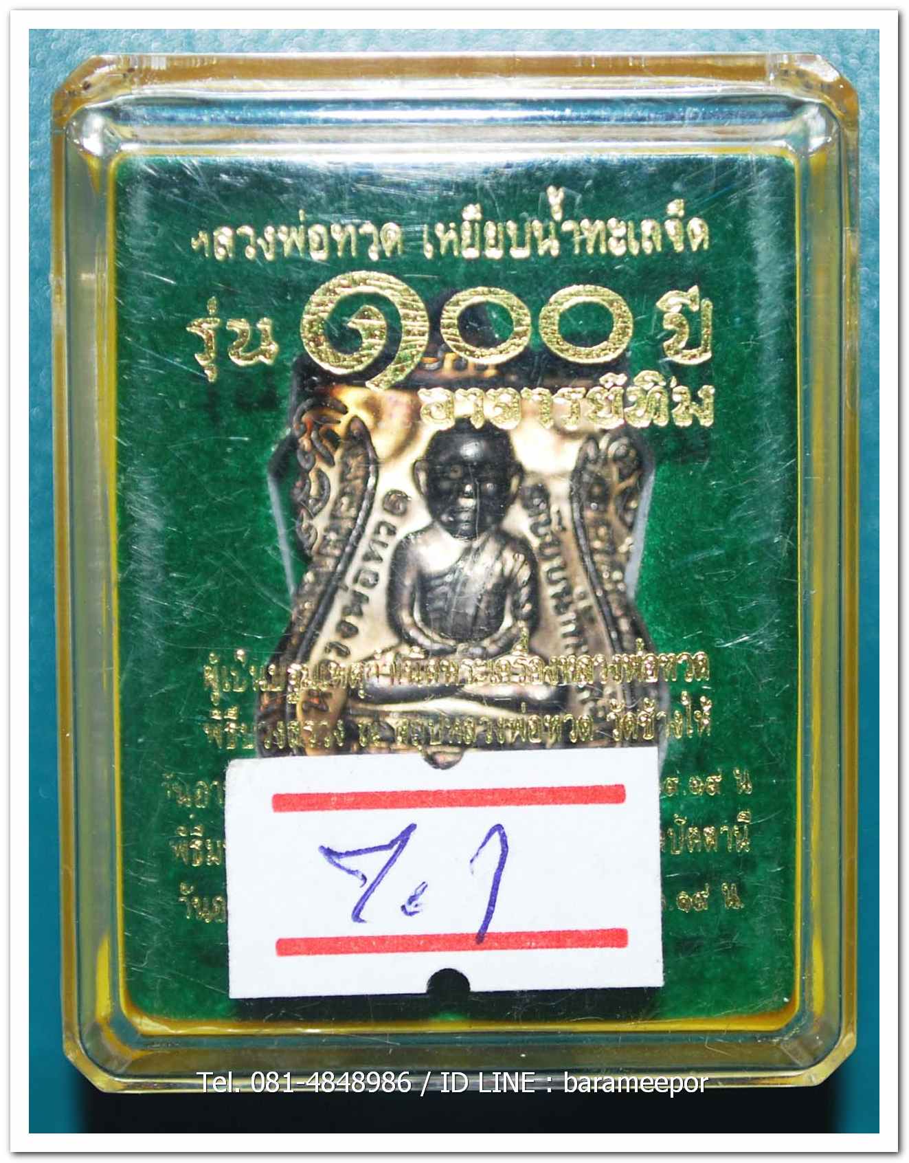 หลวงพ่อทวด 100 ปี อ.ทิม ศาลหลักเมือง เหรียญเสมาหัวโต เนื้อทองแดงรมดำ..1