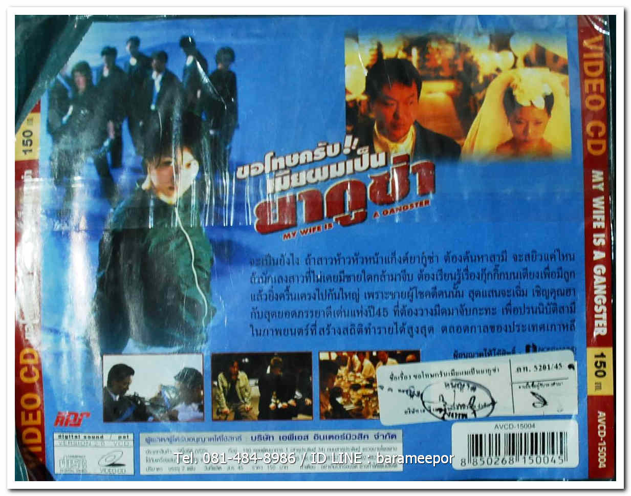 ขอโทษครับ เมียผมเป็นยากูซ่า