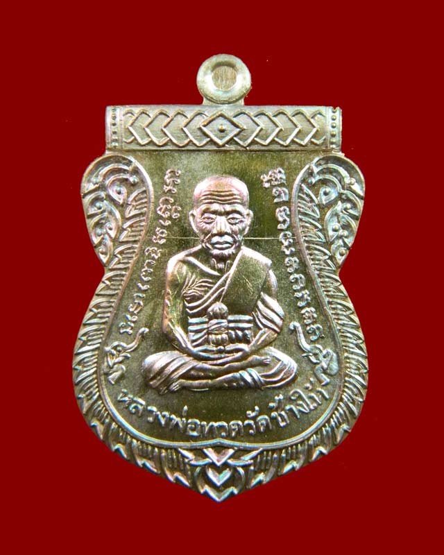 เหรียญเสมาหน้าเลื่อนหลวงพ่อทวดหลังพ่อท่านพรหม วัดพลานุภาพ ปัตตานี ปี2557 รุ่นฉลองสมณศักดิ์ 48/57 เนื้อทองแดง (ผิวรุ้ง)