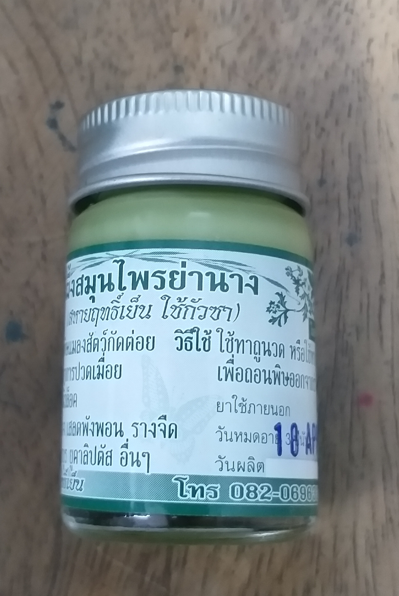 51-514-1000-2 ขี้ผึ้งย่านาง 15 ก. สุขภาพวิถีไท แพ็ค * 6