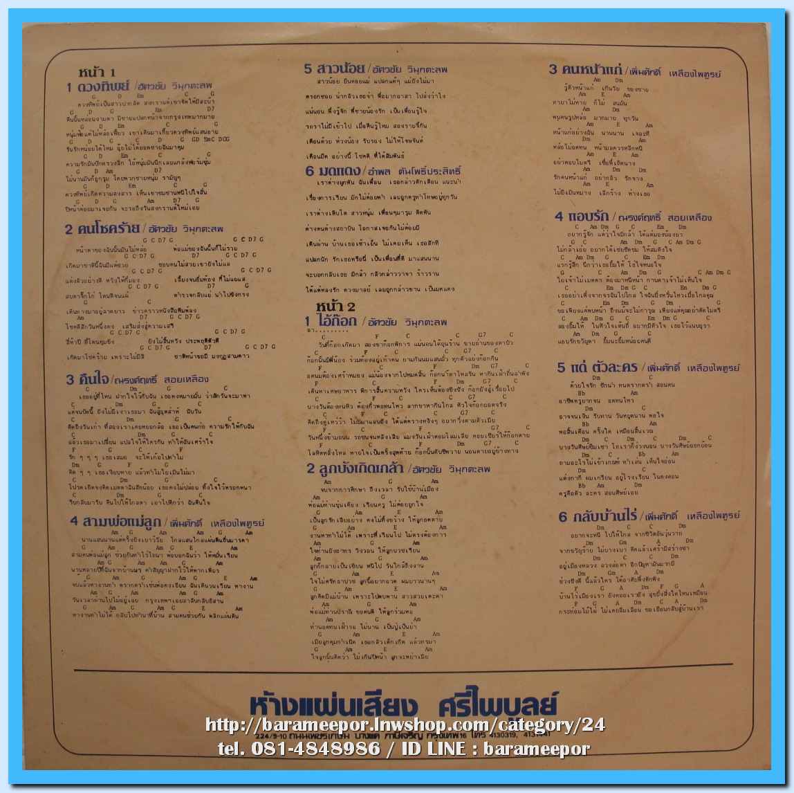 โฟล์คซองคณะ กอไผ่ ชุด ดวงทิพย์