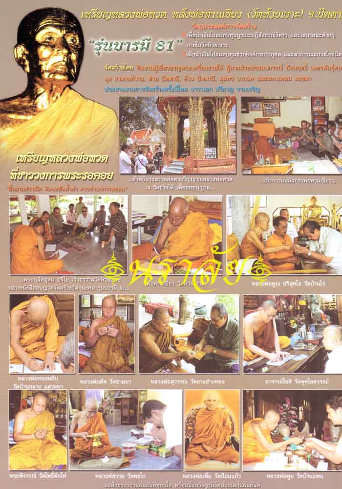 หลวงพ่อทวด รุ่นบารมี 81 พ่อท่านเขียว วัดห้วยเงาะ ปัตตานี ปี 2552