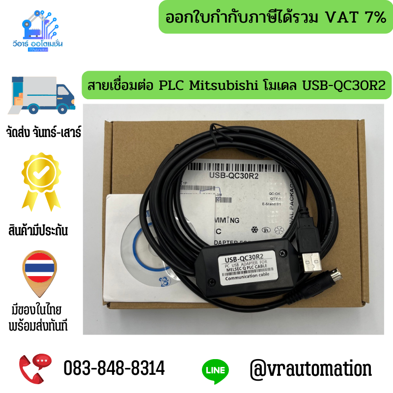 สายเชื่อมต่อ PLC Mitsubishi โมเดล USB-QC30R2