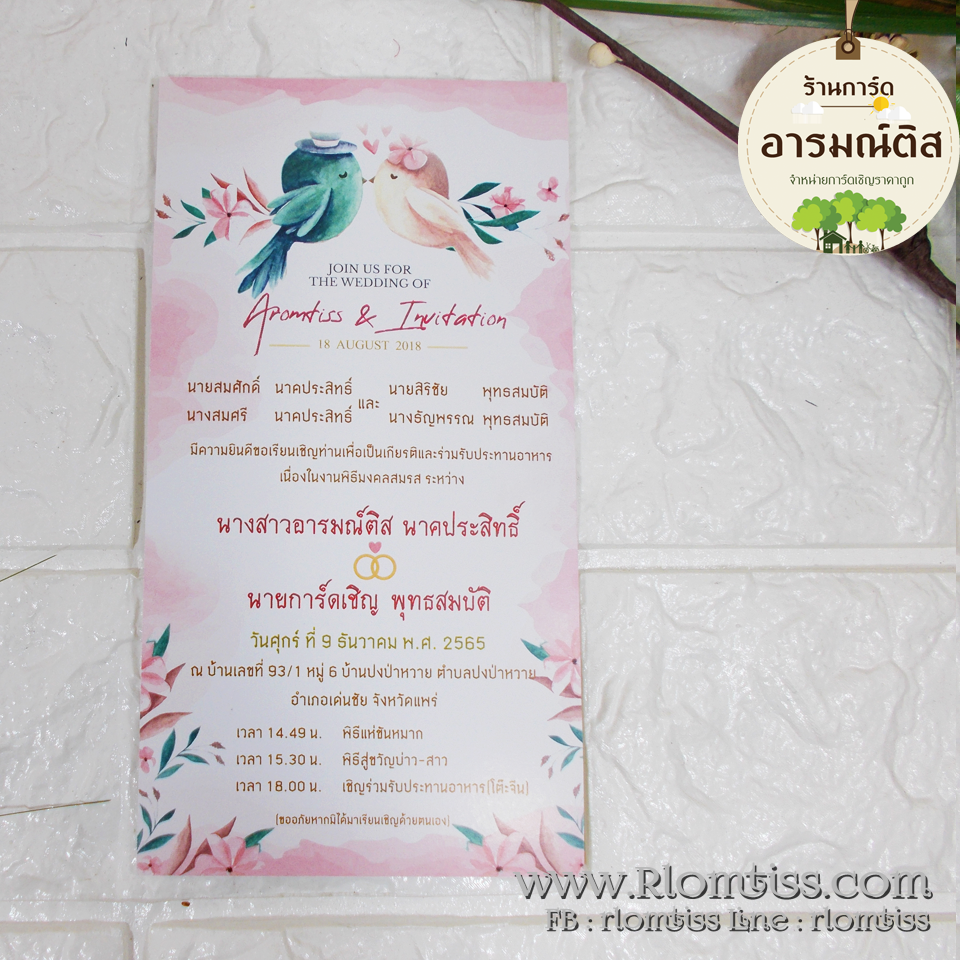 การ์ดแต่งงาน (ดีไซน์) 4x7.5 นิ้ว รหัส D7-11