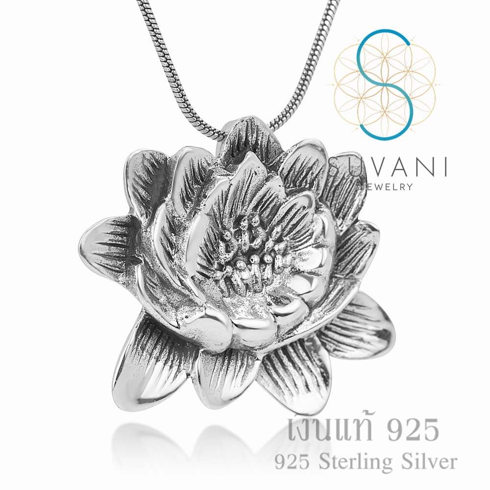 Suvani Jewelry - เงินแท้ 92.5% จี้ดอกบัว ดีไซน์สวย แนววินเทจ จี้พร้อมสร้อยคอเงินแท้ เครื่องประดับแฟชั่น