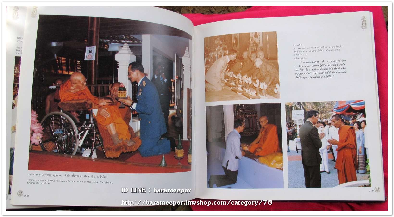 หนังสือ ร่มเกล้าชาวไทย ปี ๒๕๓๐ เนื่องในโอกาส พระบาทสมเด็จพระเจ้าอยู่หัว ร.๙ ทรงเจริญพรรษาครบ ๕ รอบ