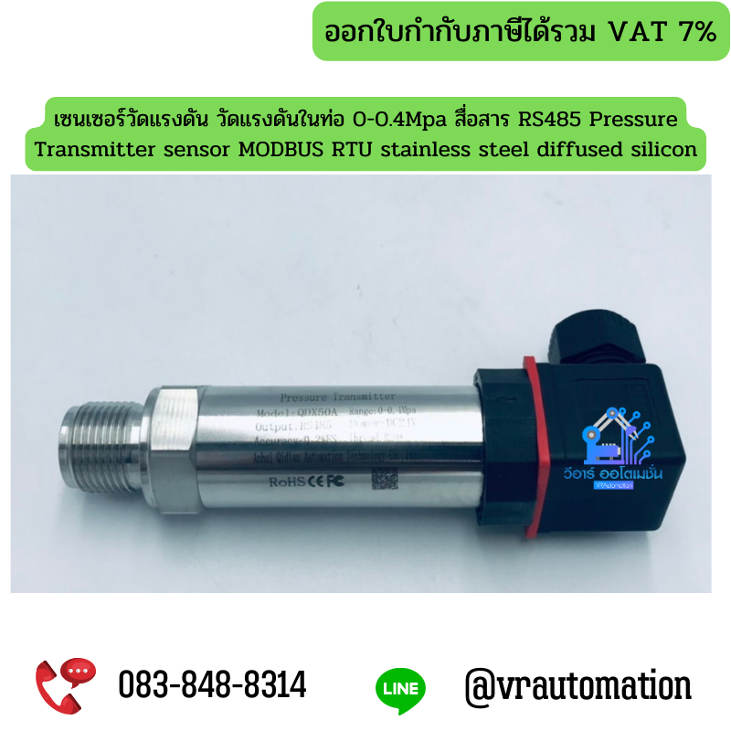 เซนเซอร์วัดแรงดัน วัดแรงดันในท่อ 0-0.4Mpa สื่อสาร RS485 Pressure Transmitter sensor MODBUS RTU stainless steel diffused silicon