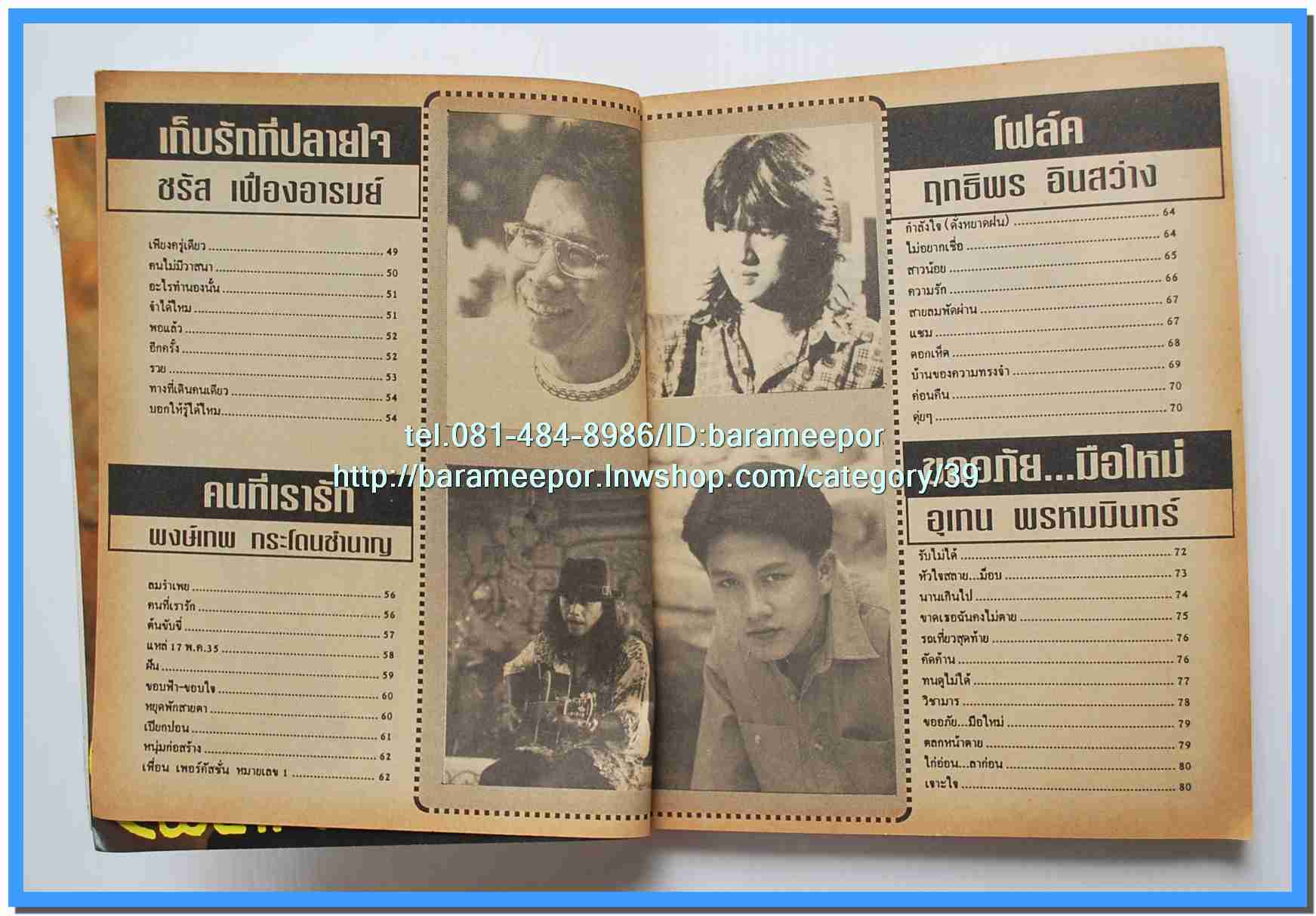 หนังสือเพลง มีหลายปก..B