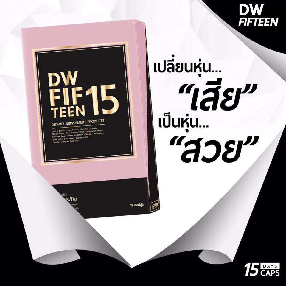 DW FIFTEEN 15 (ดี ดับบลิว ฟิฟทีน) อาหารเสริมลดน้ำหนัก