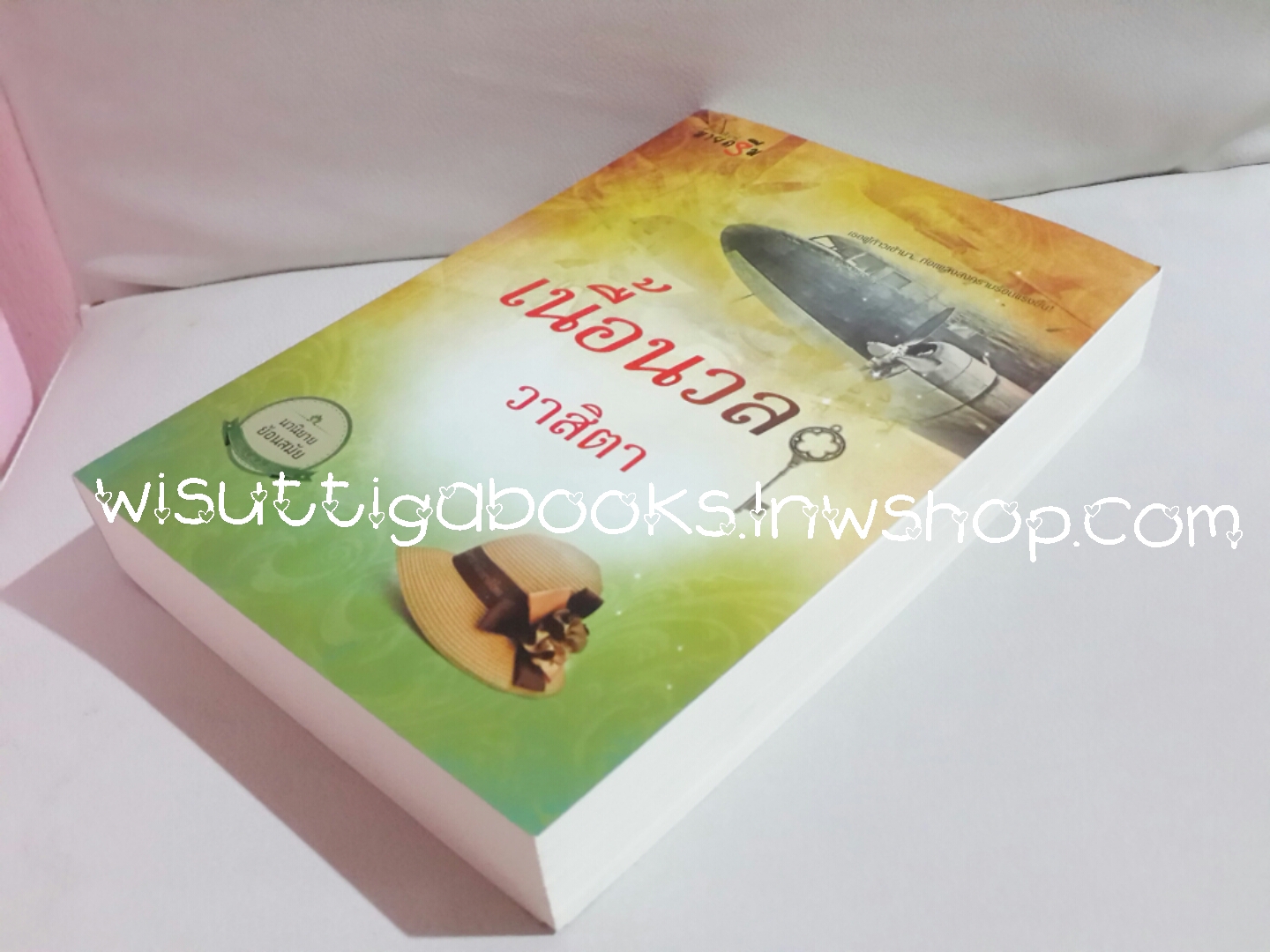 เนื้อนวล โดย วาสิตา