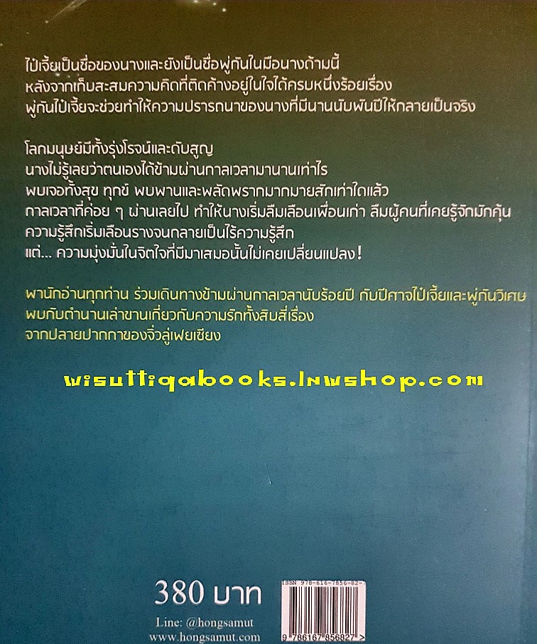 เล่าขานตำนานรัก โดย จิ่วลู่เฟยเซียง (โปสการ์ด +ที่คั่นครบ)