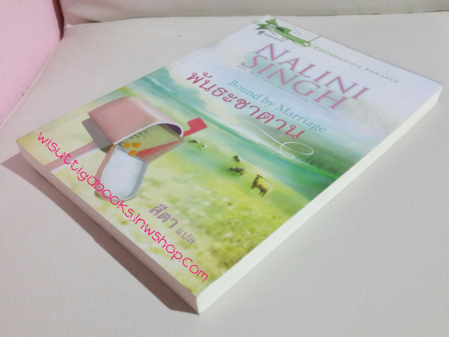 พันธะซาตาน (Bound by Marriage) โดย Nalini Singh