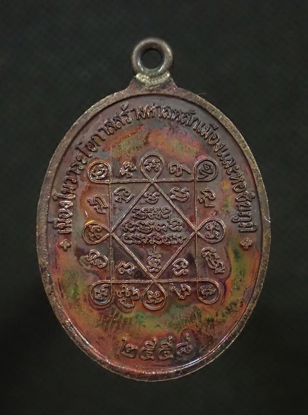 เหรียญห่วงเชื่อม (รุ่นแรก) หลวงพ่อทอง (วัดบ้านไร่ นครราชสีมา) วัดพระพุทธบาทเขายายหอม จ.ชัยภูมิ (ยุคต้นบนเขา) รุ่นประวัติศาสตร์ไตรภาคี สร้างศาลหลักเมืองและหอชัยภูมิ ปี 2558 เนื้อทองแดงมันปู (ผิวรุ้ง) หมายเลข 1228