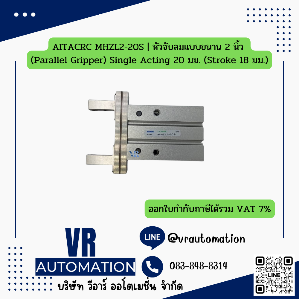 AITACRC MHZL2-20S | หัวจับลมแบบขนาน 2 นิ้ว (Parallel Gripper) Single Acting 20 มม. (Stroke 18 มม.)