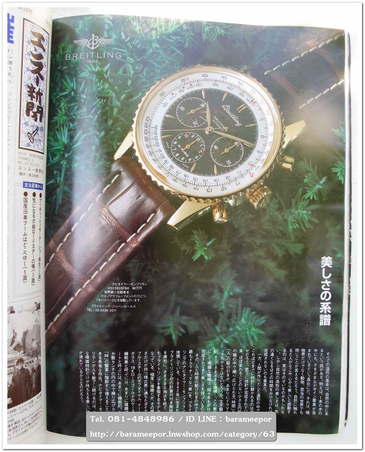 หนังสือนิตยสารรถยนต์ ไทย-เทศ มีหลายหัว หลายราคา