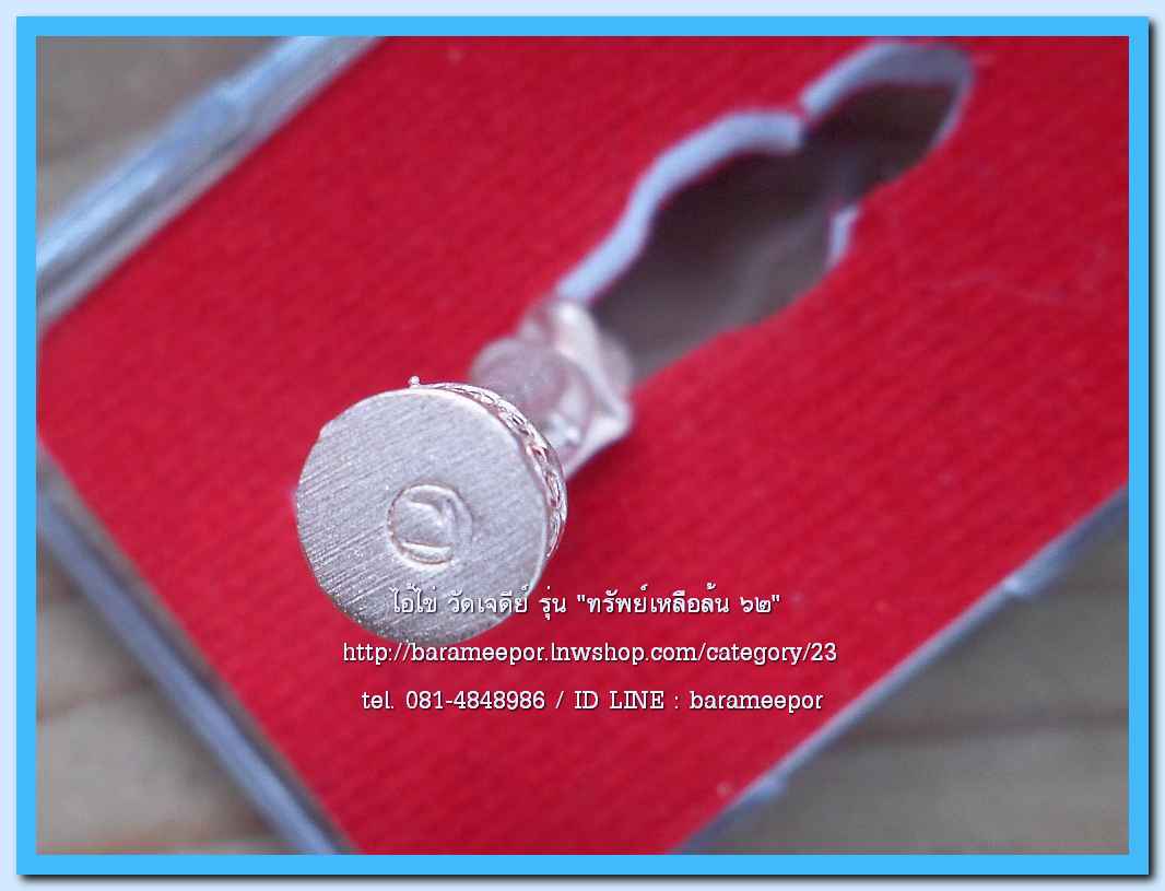 ไอ้ไข่ เด็กวัดเจดีย์ รุ่น “ทรัพย์เหลือล้น ๖๒” รูปหล่อ 2 ซม. เนื้อทองชมพู ..1