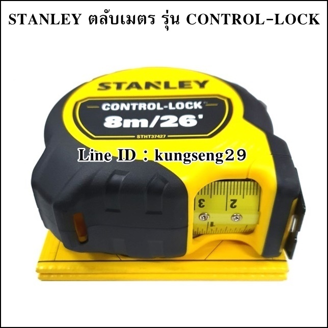 STANLEY ตลับเมตร รุ่น Control Lock