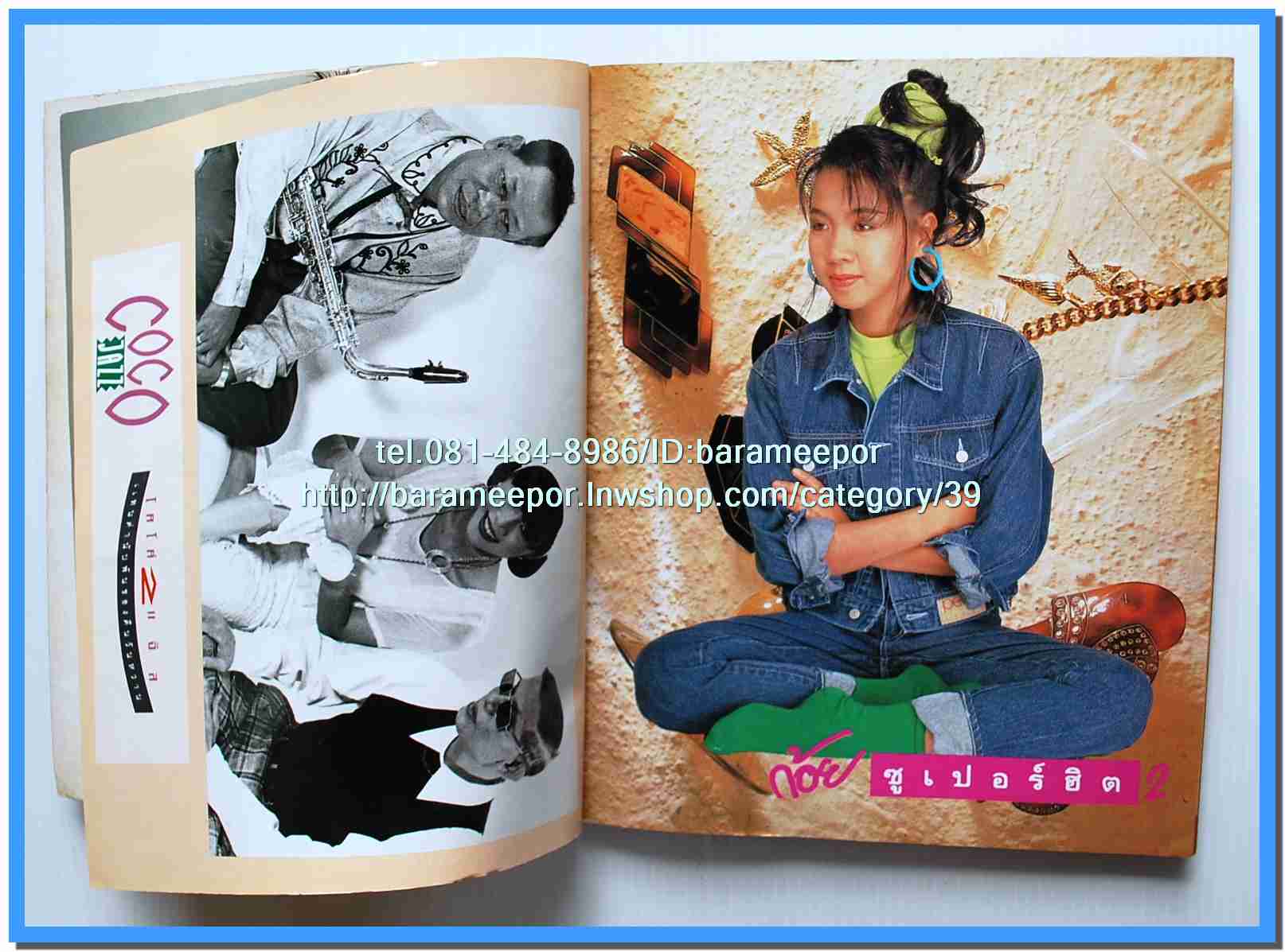 หนังสือเพลง มีหลายปก..B