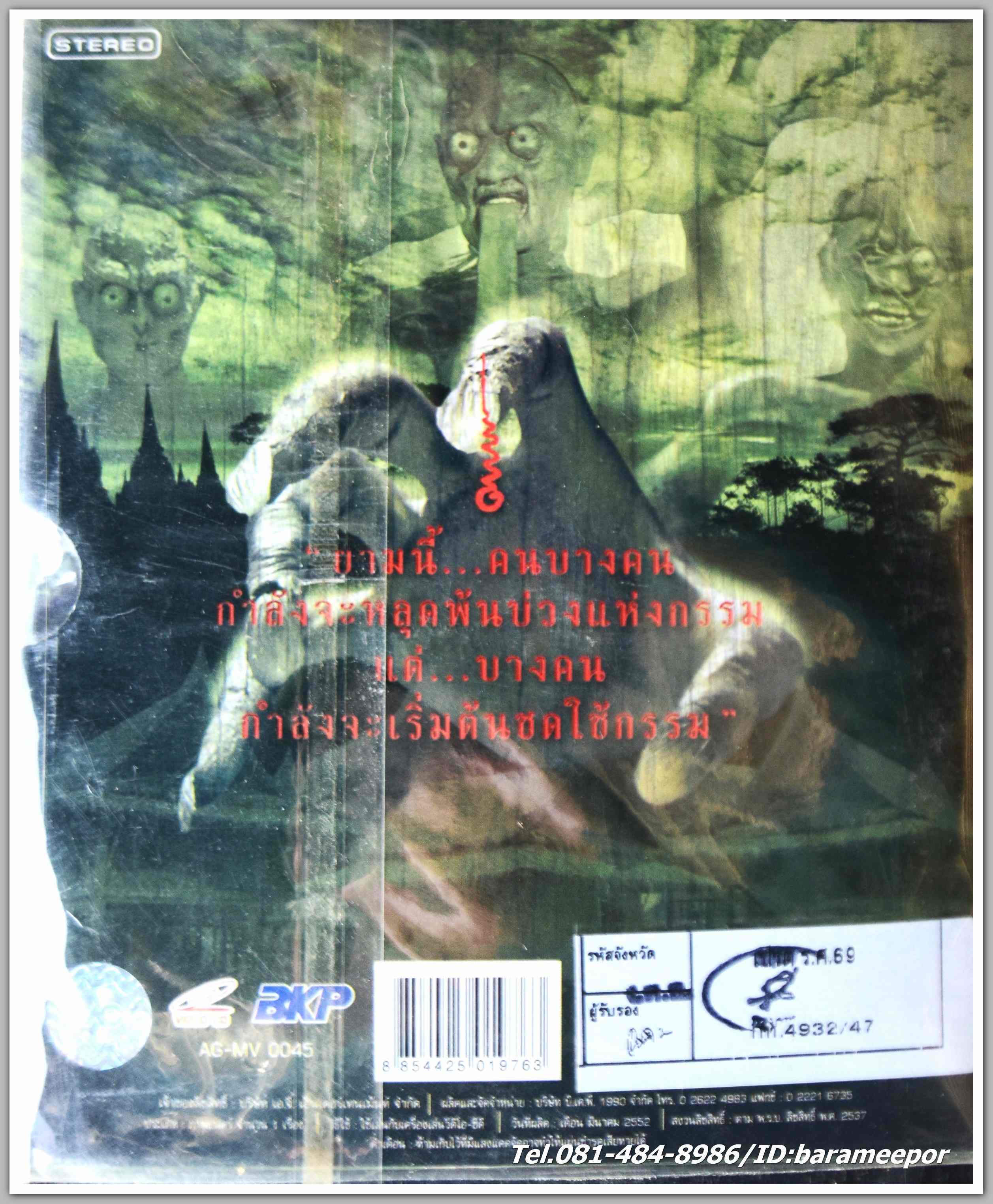 เปรต ร.ศ.หกสิบเก้า หนังไทยลิขสิทธิ์