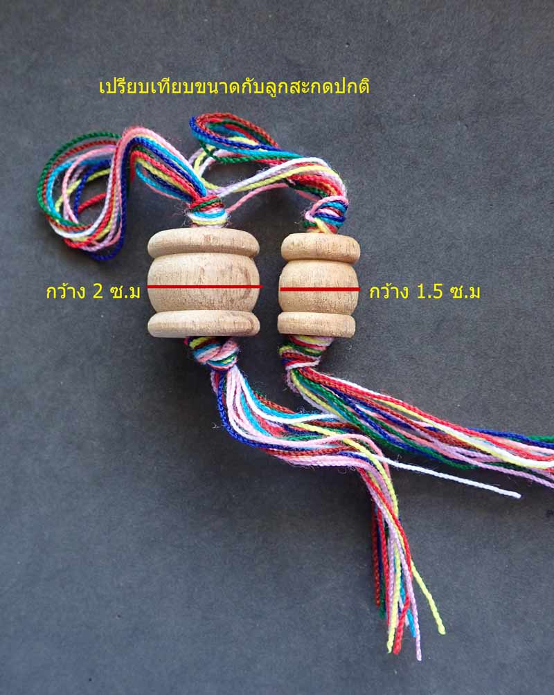 ลูกสะกดไม้เสาหลักชัยองค์พ่อจตุคามรามเทพวิหารจังหวัดนราธิวาส ปี 2552 มีโค๊ต