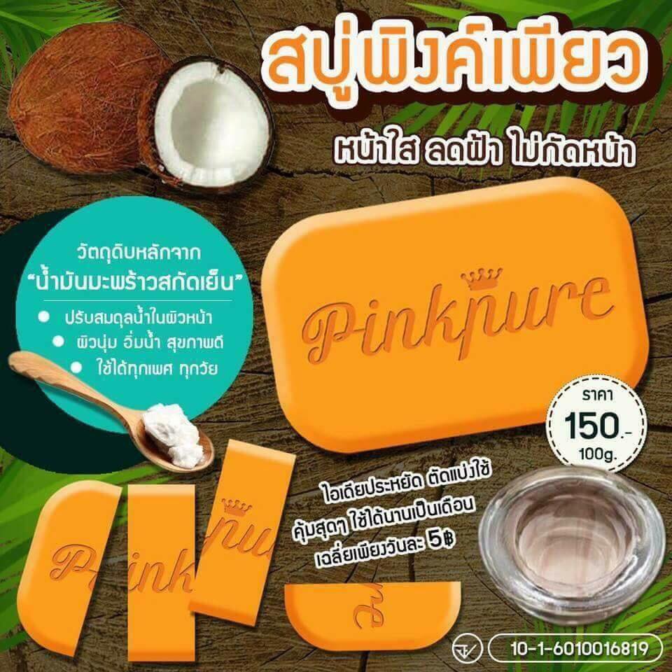 Pink Pure Soap สบู่พิงค์เพียว