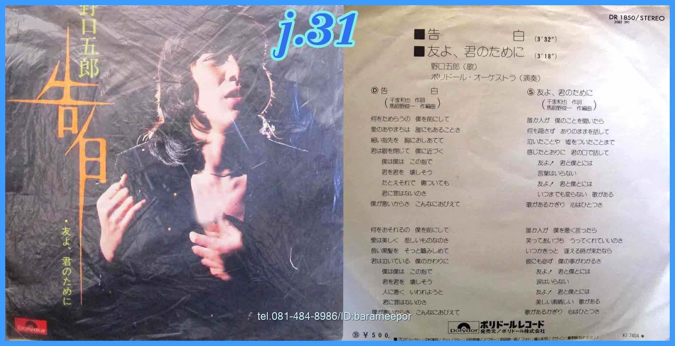 เพลงญี่ปุ่น แผ่นเสียง 7 นิ้ว สภาพปกและแผ่น vg++ to nm...(1)