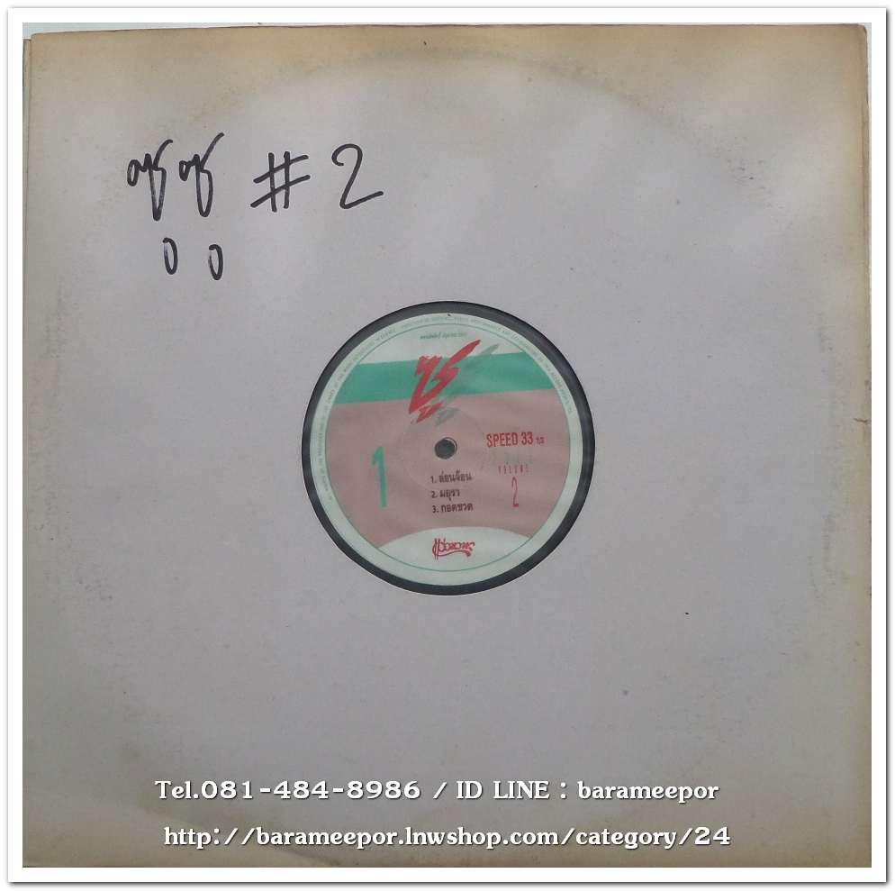 วงซูซู # 2 ชุด ปะการังไปไหน แผ่นตัด 5 เพลง