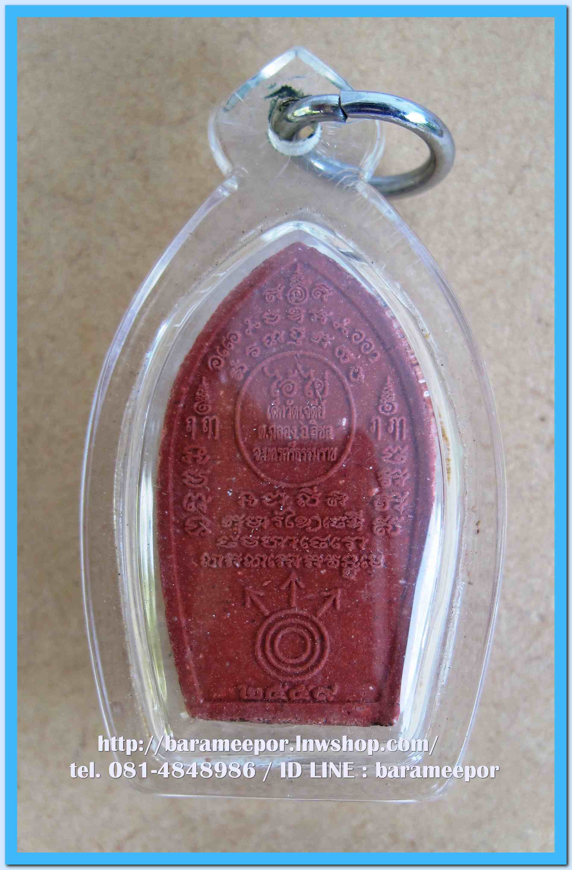 ไอ้ไข่ เด็กวัดเจดีย์ รุ่นที่ระลึกกฐิน ๕๙ เนื้อผงผสมมวลสารศักดิ์สิทธิ์ สีแดงใส่กรอบกันน้ำ