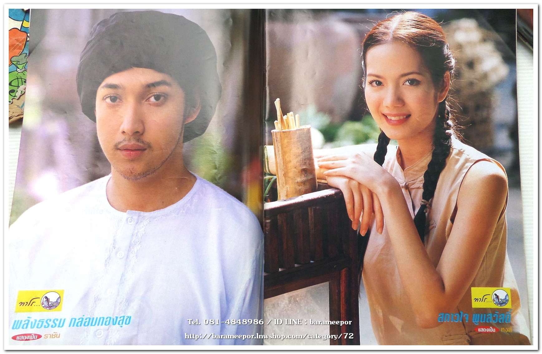 หนังสือ เรื่องย่อจากละครทีวี. ดงดอกเหมย เก่าเก็บสภาพดี