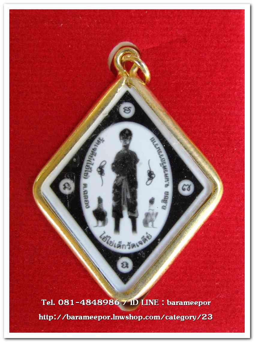 ไอ้ไข่ เด็กวัดเจดีย์ รุ่นสรงน้ำ 63 ภาพอัดกระจกรุ่นแรก เนื้อทองฝาบาตร..1