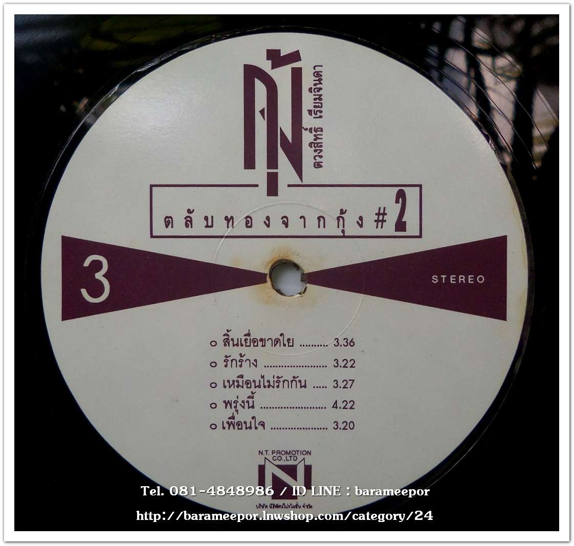 กุ้ง ตวงสิทธิ์ เรียมจินดา ชุด ตลับทองจากกุ้ง ชุด 1+2