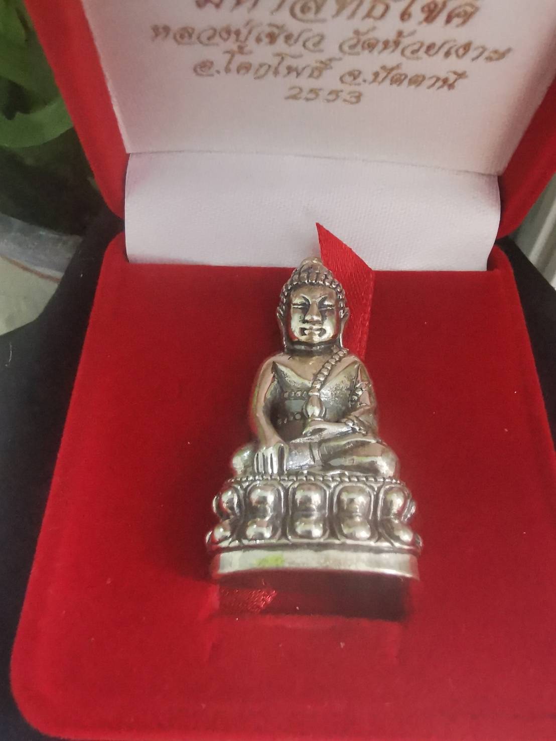 พระกริ่งนารายณ์พลิกแผ่นดิน เนื้อเงินพ.ศ.2553