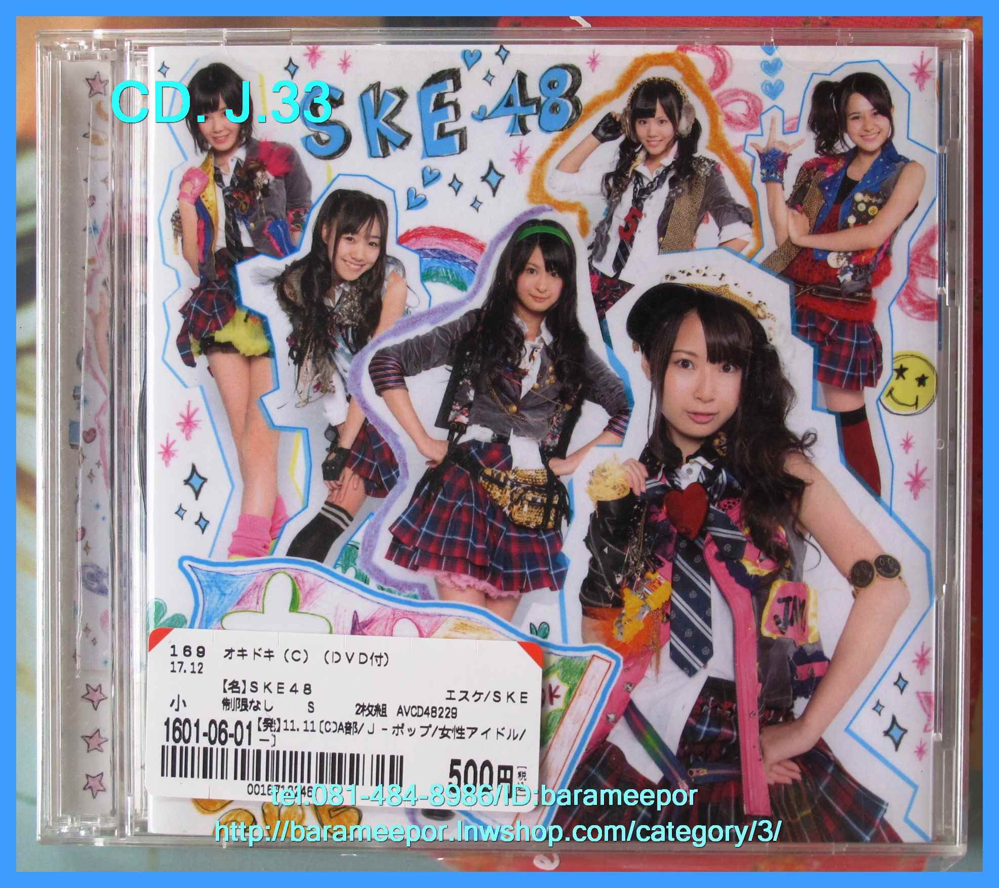 ซีดี.นักร้องญี่ปุ่น #SKE48 AVCD48229 CD+DVd MV.รวม 2 แผ่น สภาพซีล