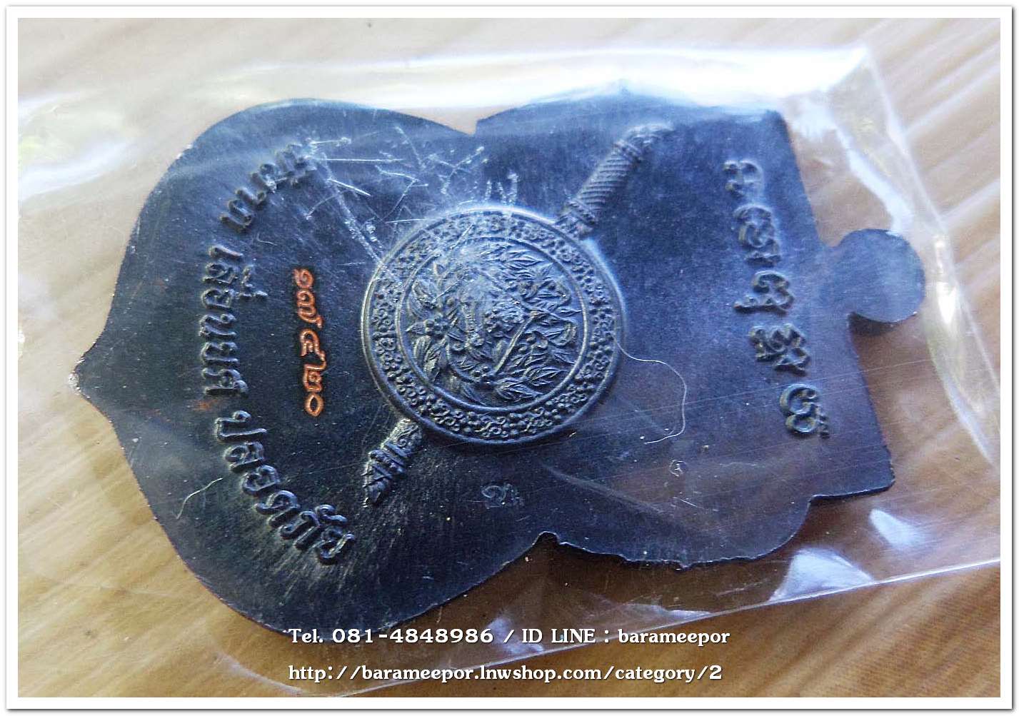 เหรียญหลวงพ่อทวด รุ่น"เจริญลาภ แคล้วคลาด ปราบไพรี ทวียศ"วัดพะโค๊ะ เนื้อทองแดงรมดำ..2